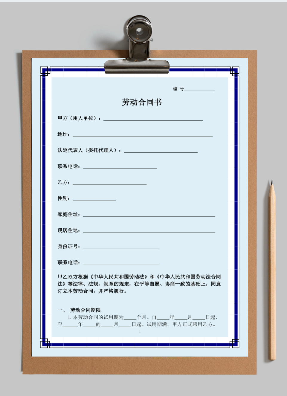 传媒公司劳动合同