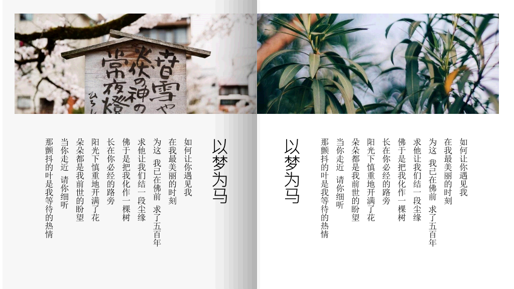 文艺范图文排版图集PPT模板
