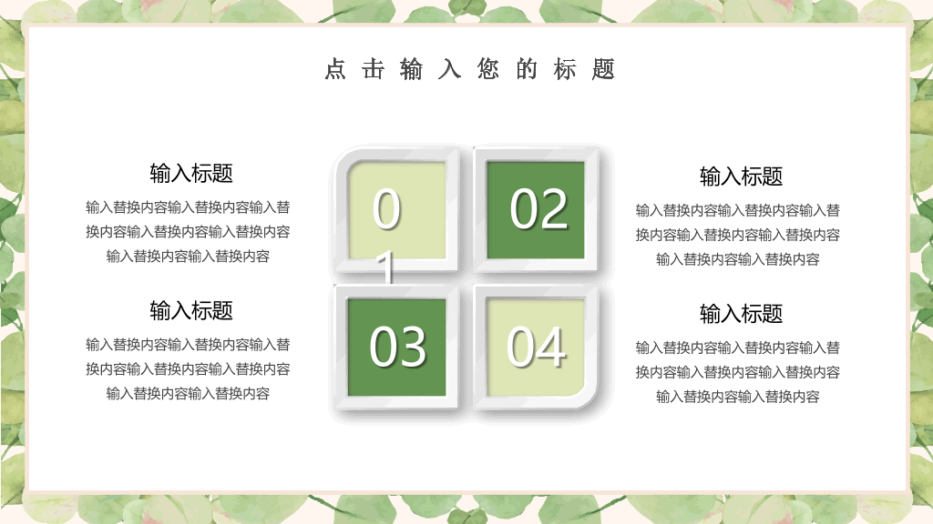 唯美淡雅清新绿色叶子PPT模板