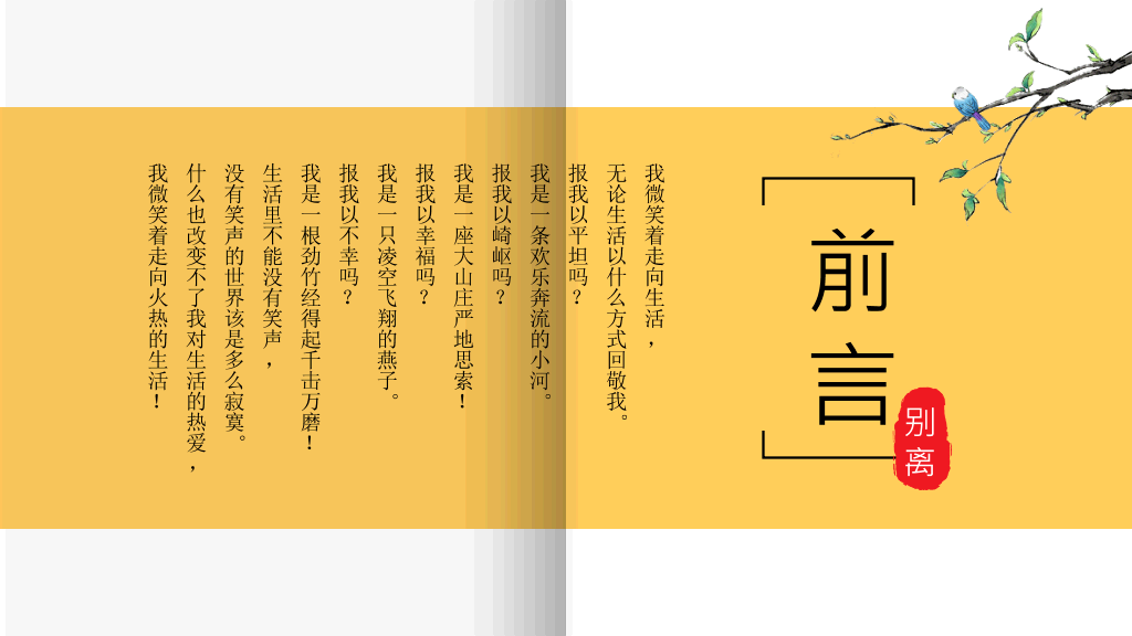 文艺范图文排版图集PPT模板