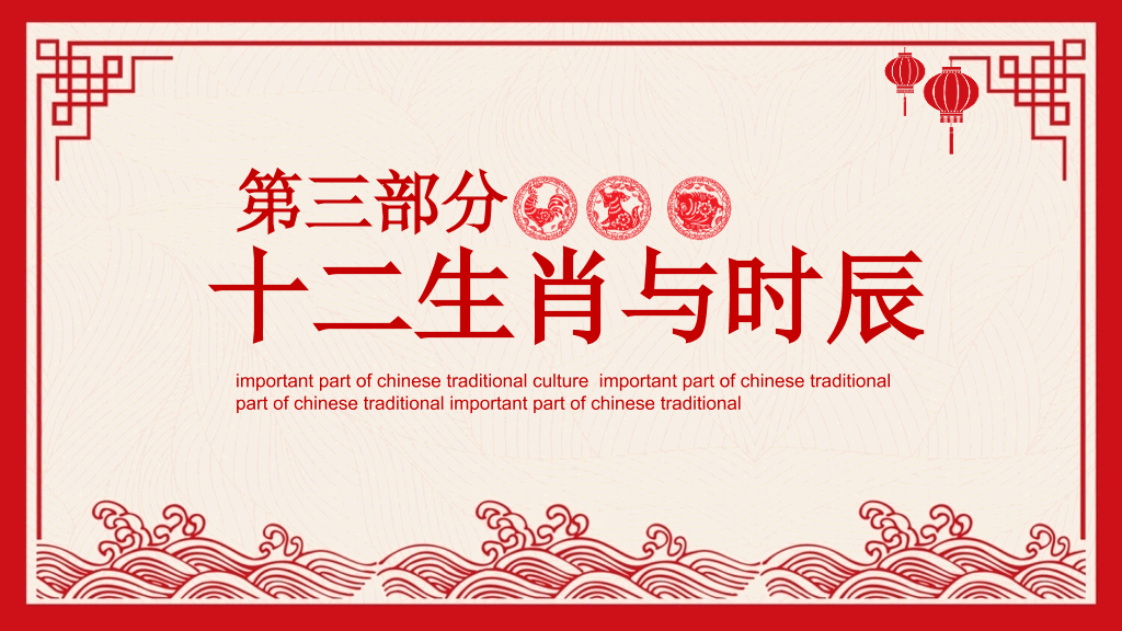 剪纸风传统文化十二生肖知识PPT模板
