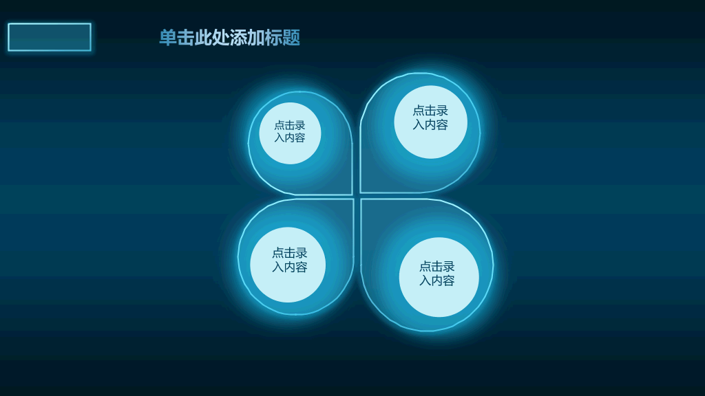 蓝色荧光效果科技感PPT模板