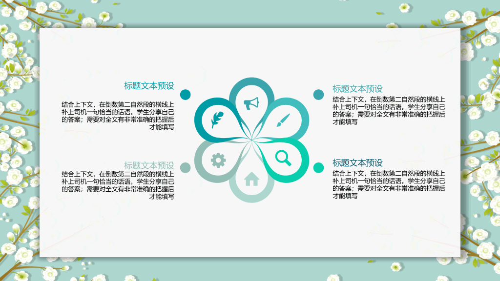 淡雅小清新唯美小花PPT模板