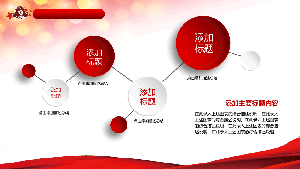 弘扬学习雷锋精神PPT课件模板