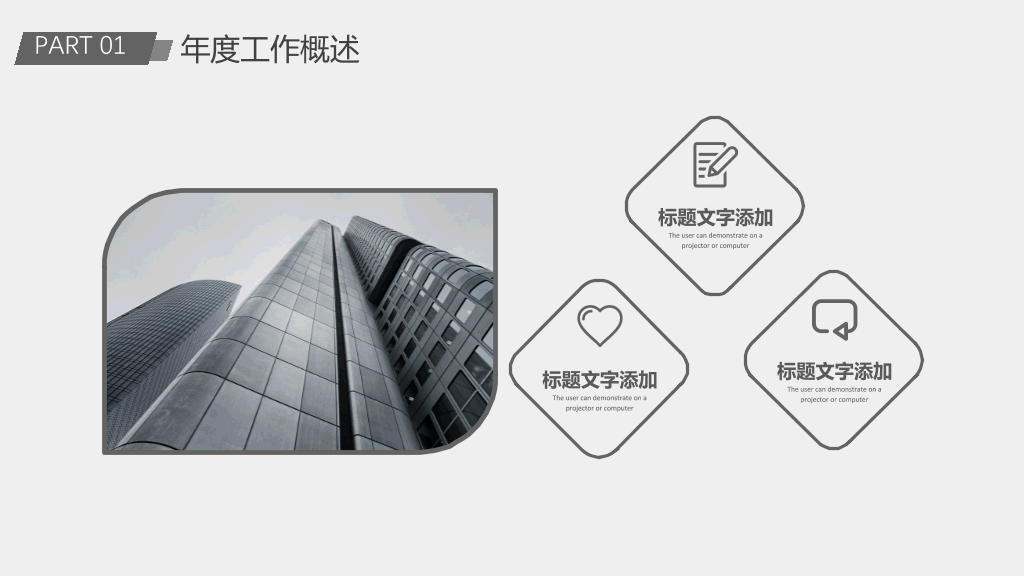 灰色工作汇报总结PPT模板