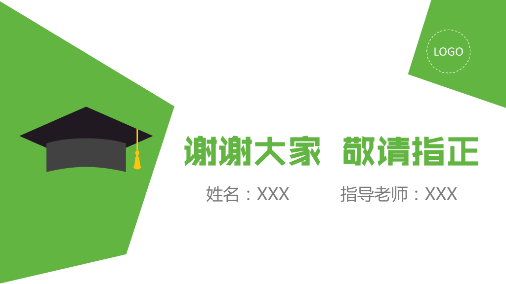 扁平色块毕业论文答辩PPT模板