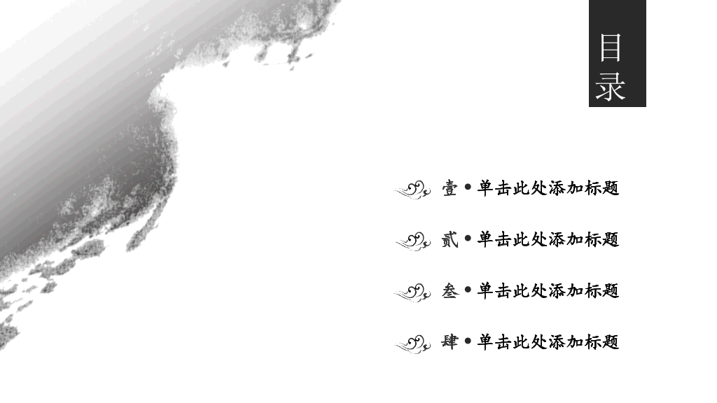 墨水入水效果泼墨PPT模板
