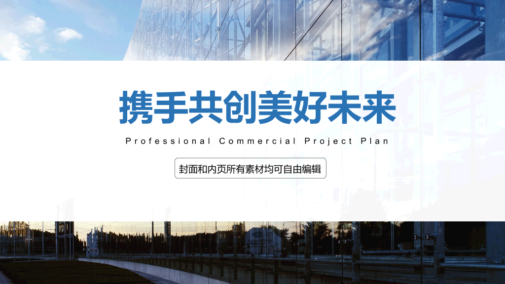 简洁清新商务通用PPT模板
