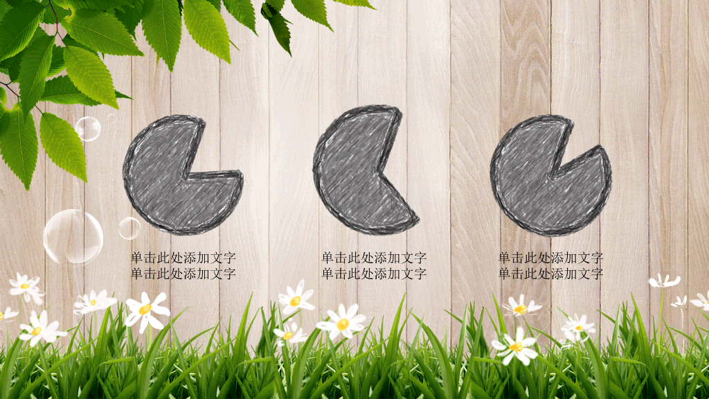 木纹木板绿叶小雏菊PPT模板