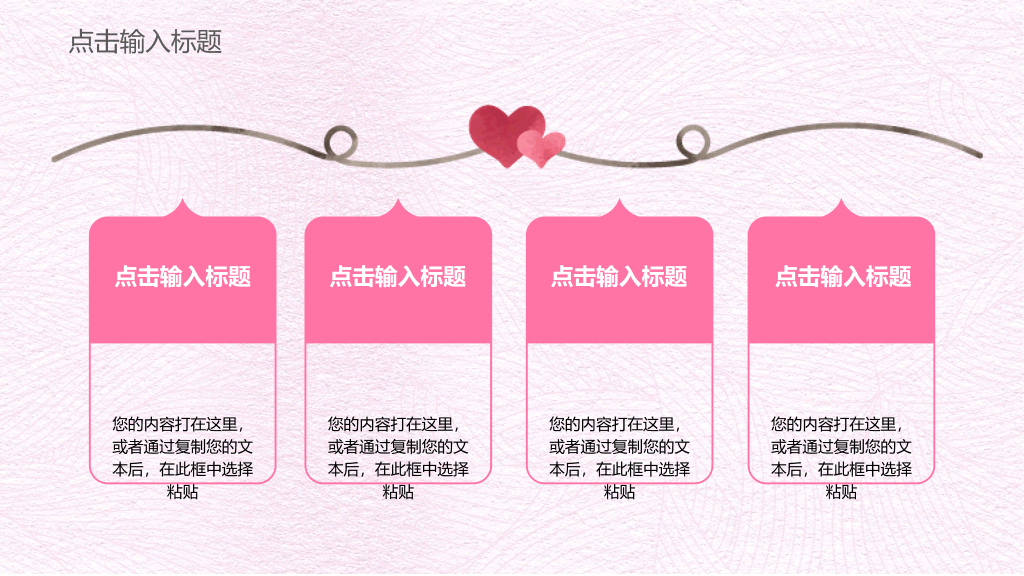 粉色系唯美女人节PPT模板