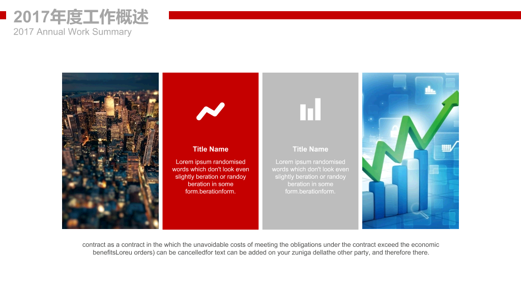 中国石化中石化PPT模板