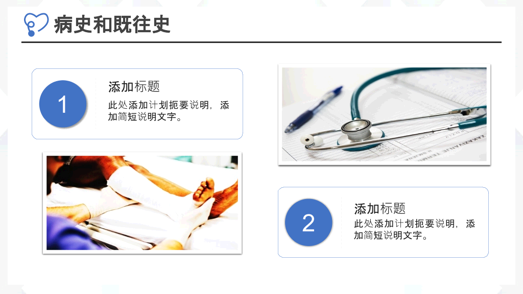医院医生病例探讨PPT模板