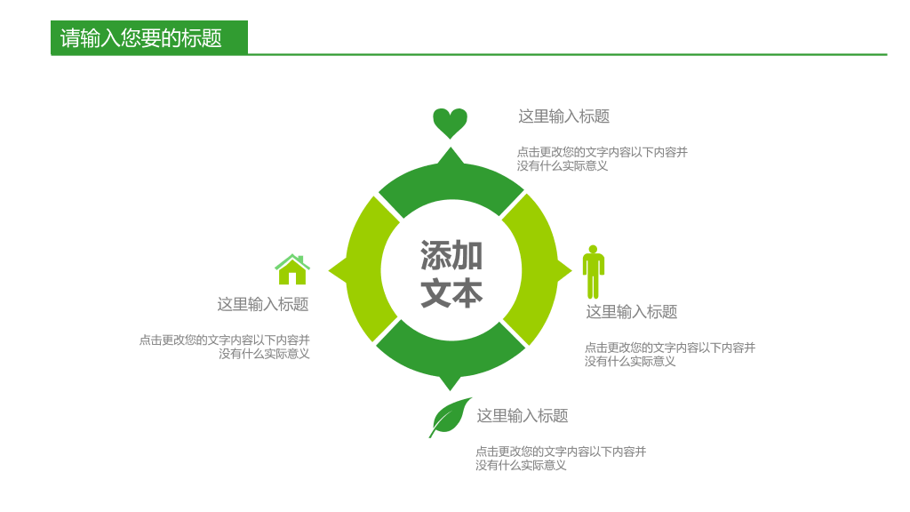 手捧绿叶保护环境PPT模板