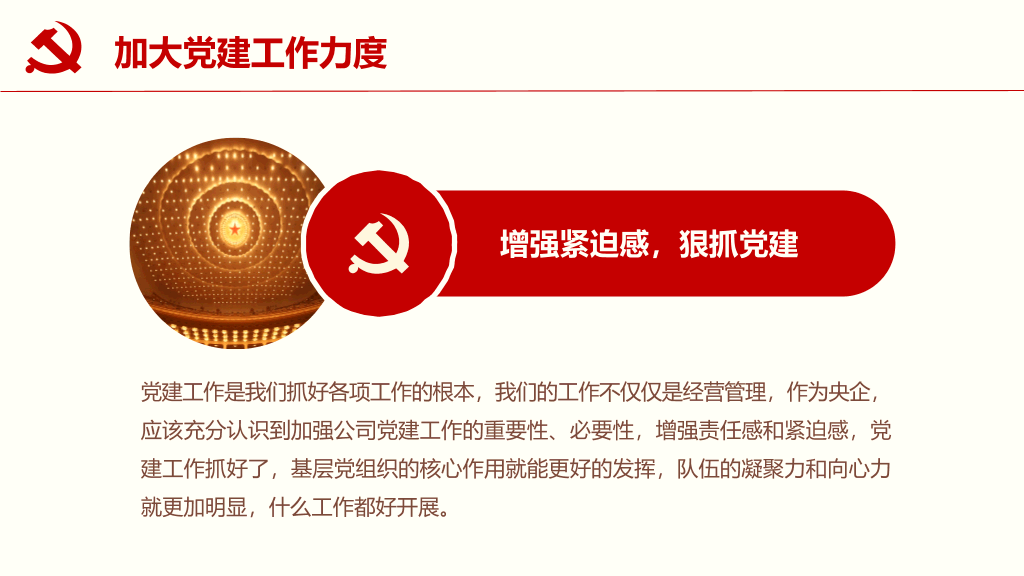 党委党支部工作汇报PPT模板