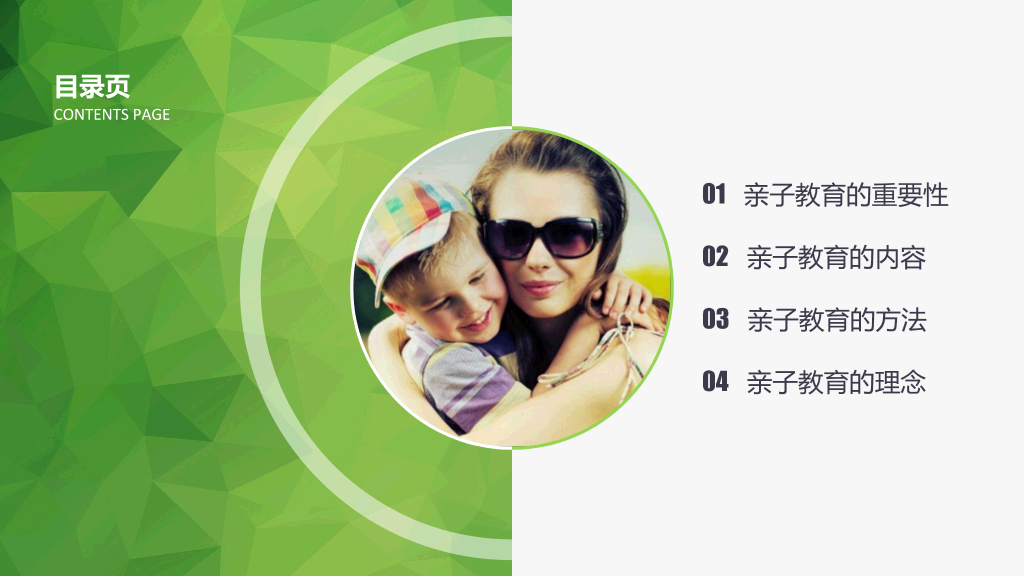 子女亲子教育方法PPT作品