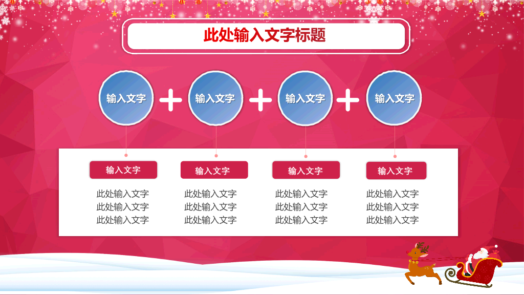 圣诞快乐庆祝圣诞节PPT模板
