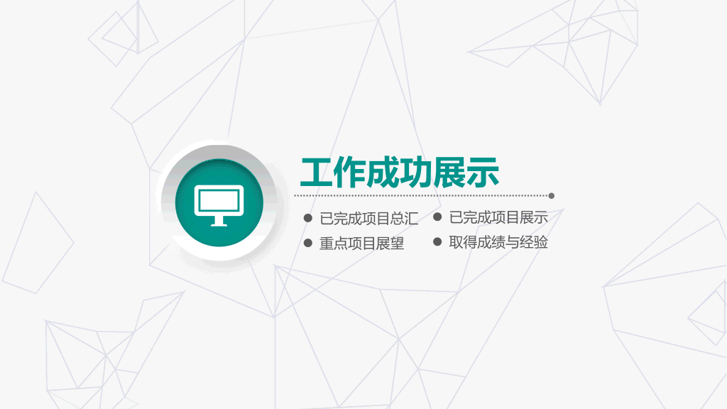 工作总结述职报告PPT模板