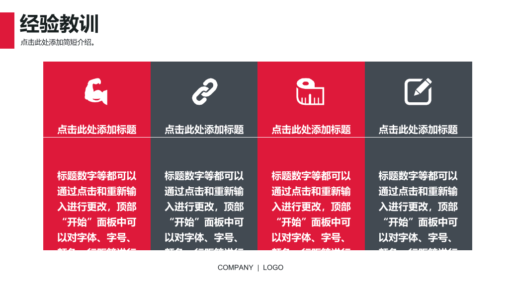 红黑配色时尚商务PPT模板