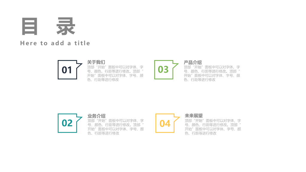 高端企业商业计划书PPT模板