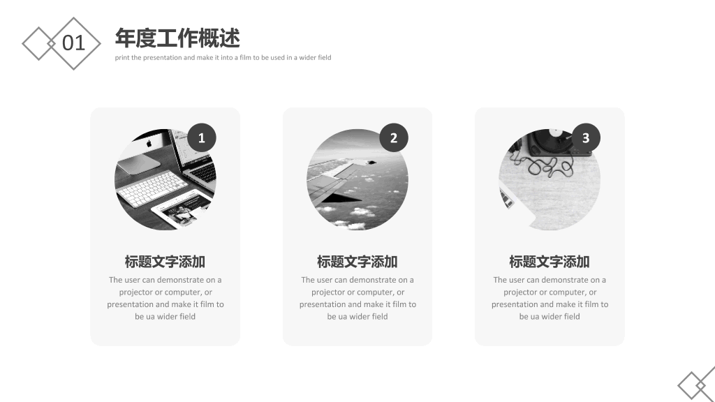 极简黑白工作报告PPT模板