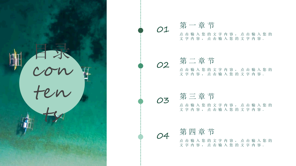清新绿色春天文艺图文PPT模板