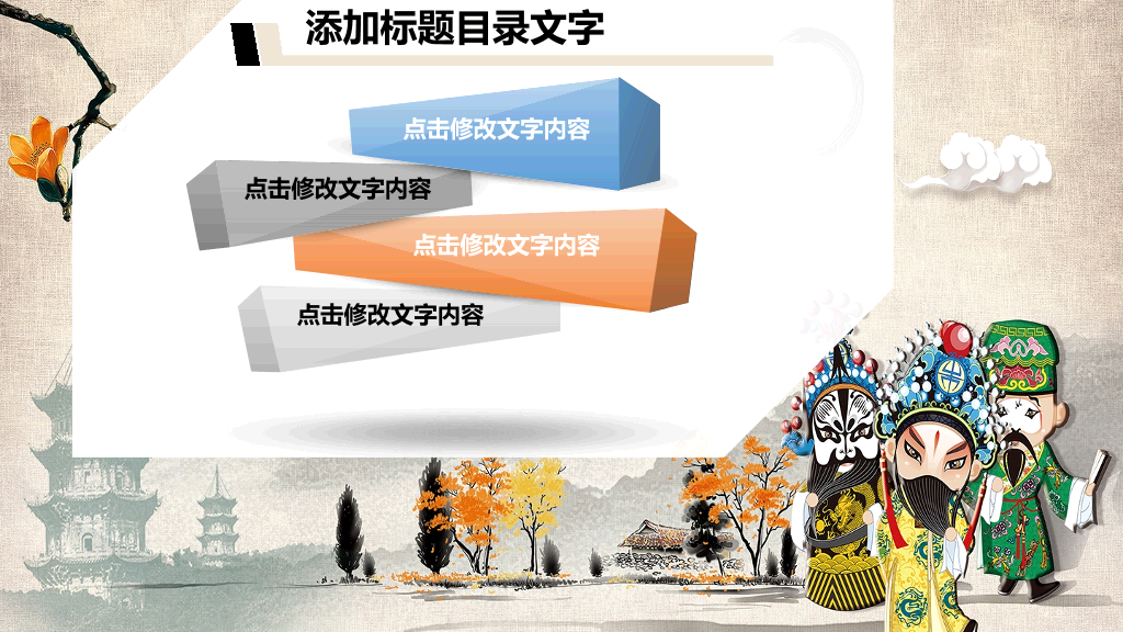 中国戏曲脸谱艺术幻灯片模板