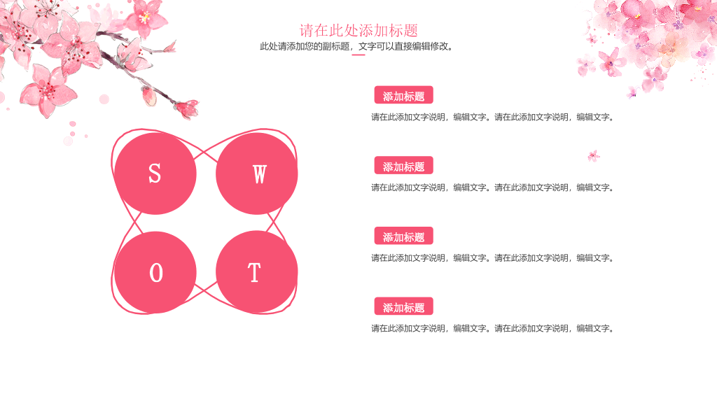 三生三世十里桃花PPT模板
