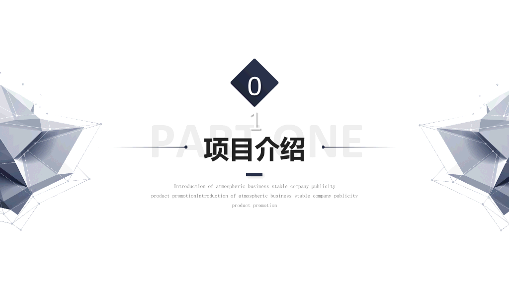 简约科技风商业计划书PPT模板