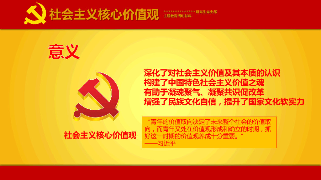 党建主题教育活动PPT模板