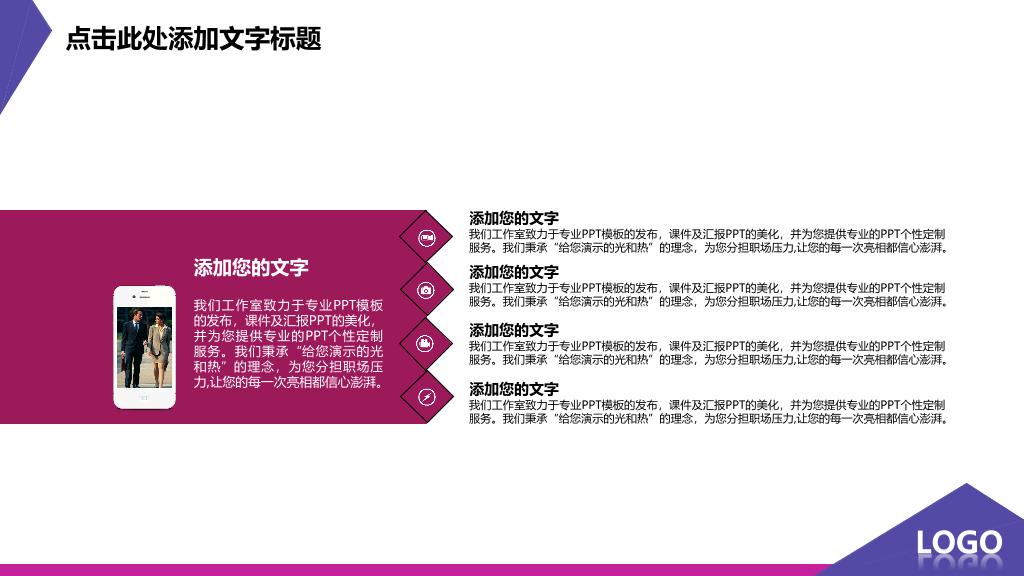 个性紫色系动态通用PPT模板