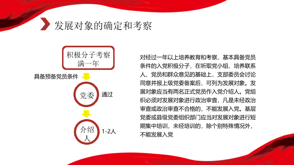 党政知识学习培训PPT模板