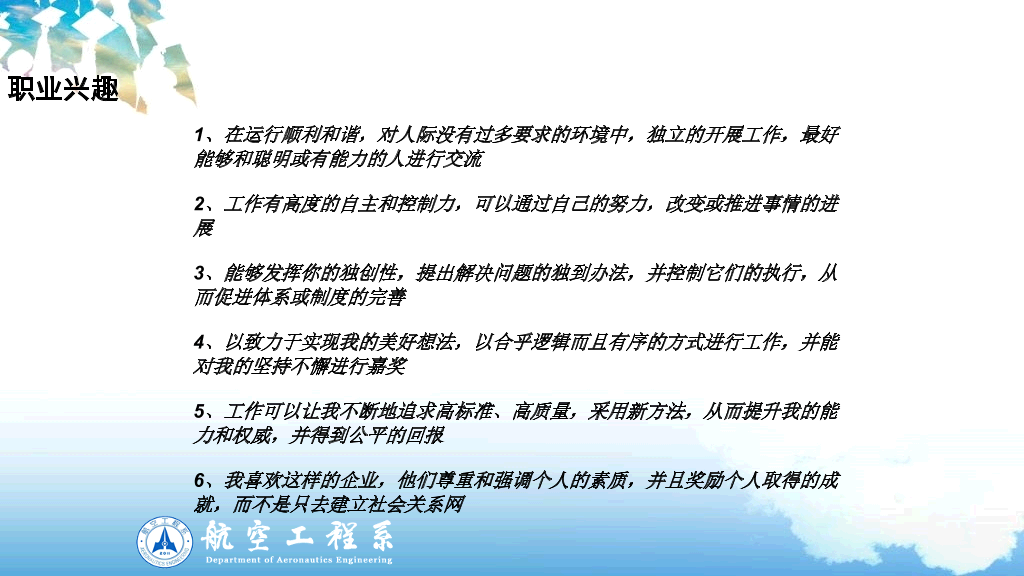 大学生职业生涯规划PPT范文