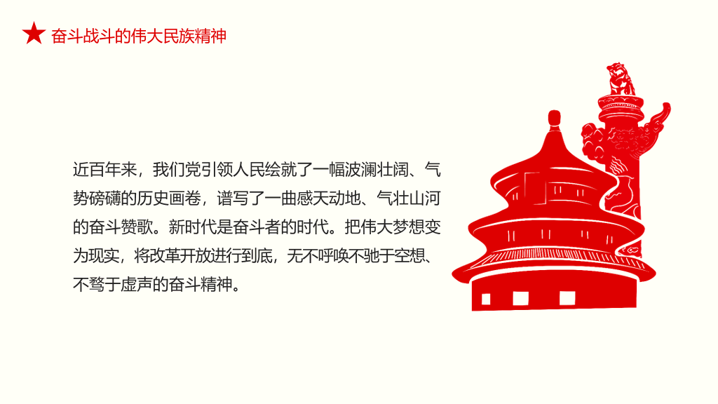疫情中锤炼民族精神PPT模板