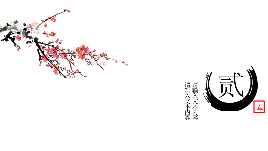 水墨古风古典中国风PPT模板