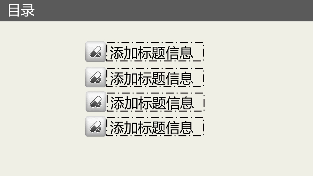 医药药品药物行业PPT模板