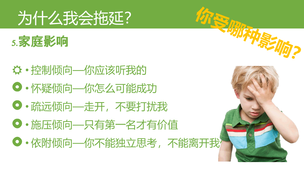 《拖延心理学》读书笔记PPT