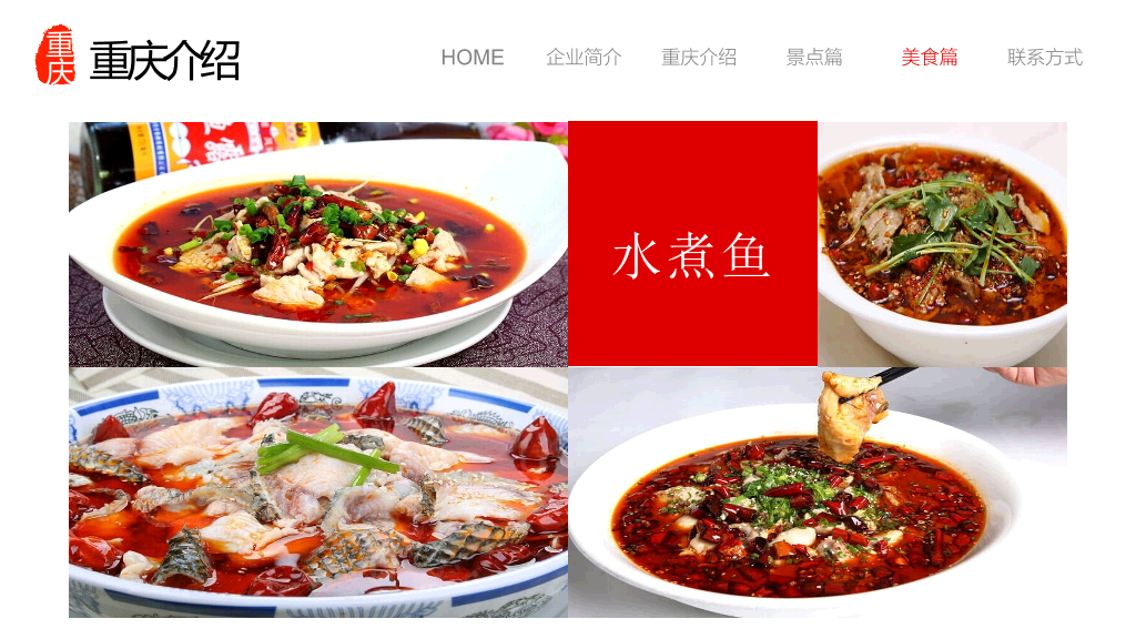 重庆景点美食旅游攻略PPT模板