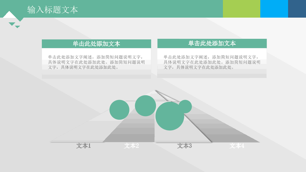 背景音乐多图表动态PPT模板
