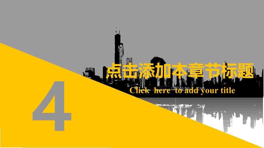 大气城市楼群剪影PPT模板