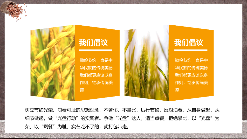 节约粮食光盘行动PPT模板