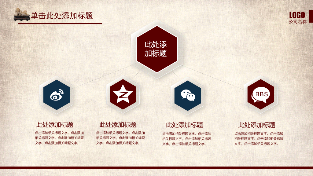 淡雅古典中国风PPT模板