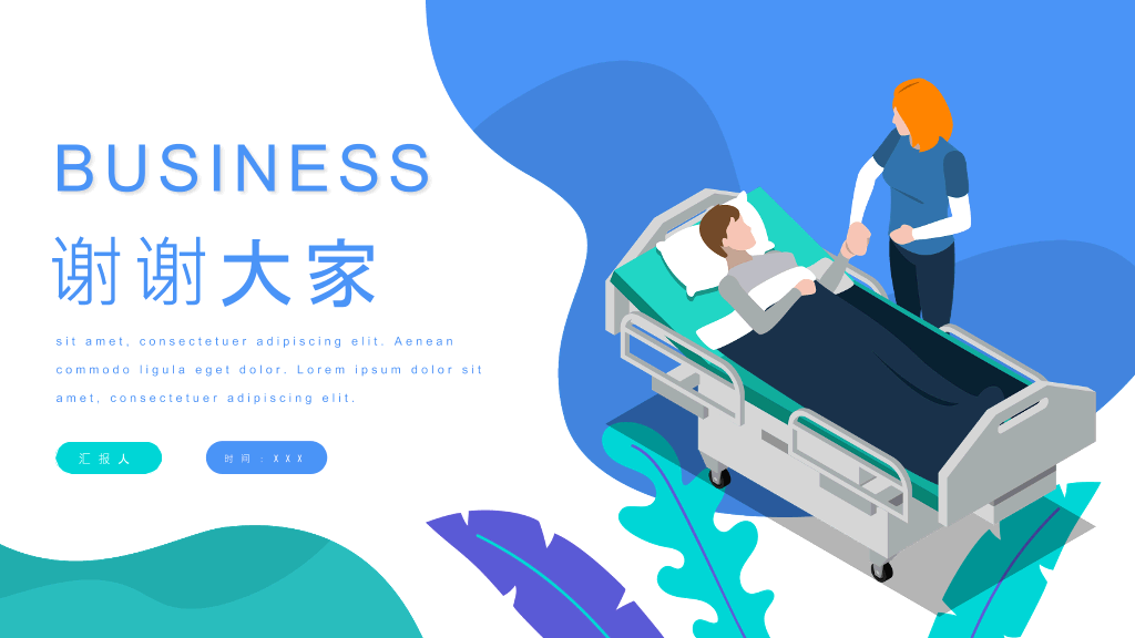 医院病房护理查房PPT模板