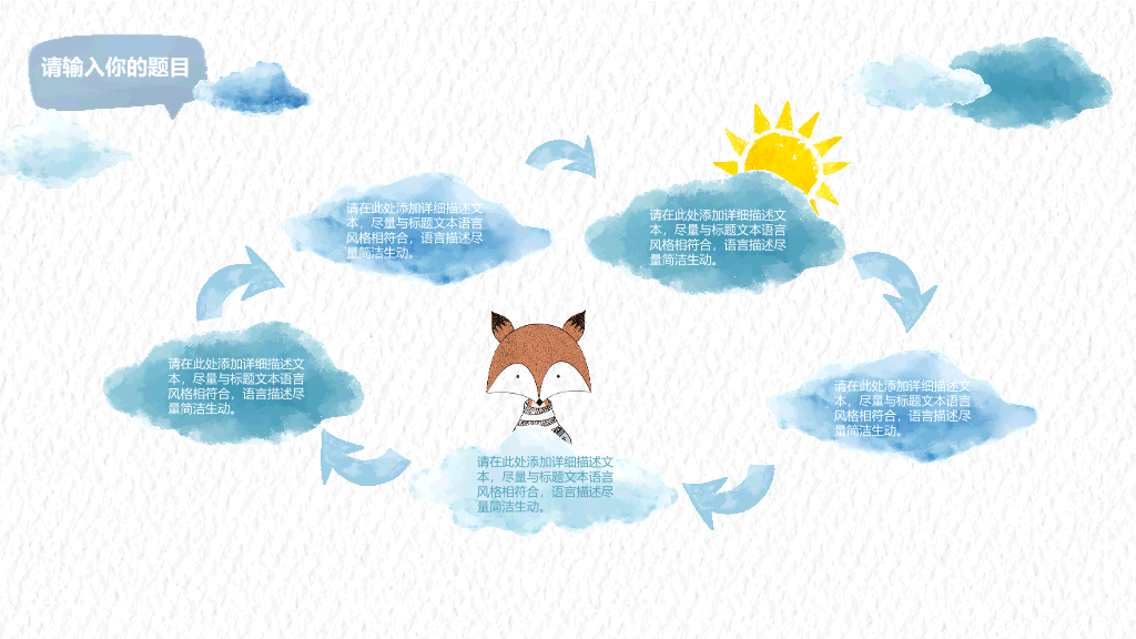 创意水彩可爱通用PPT模板