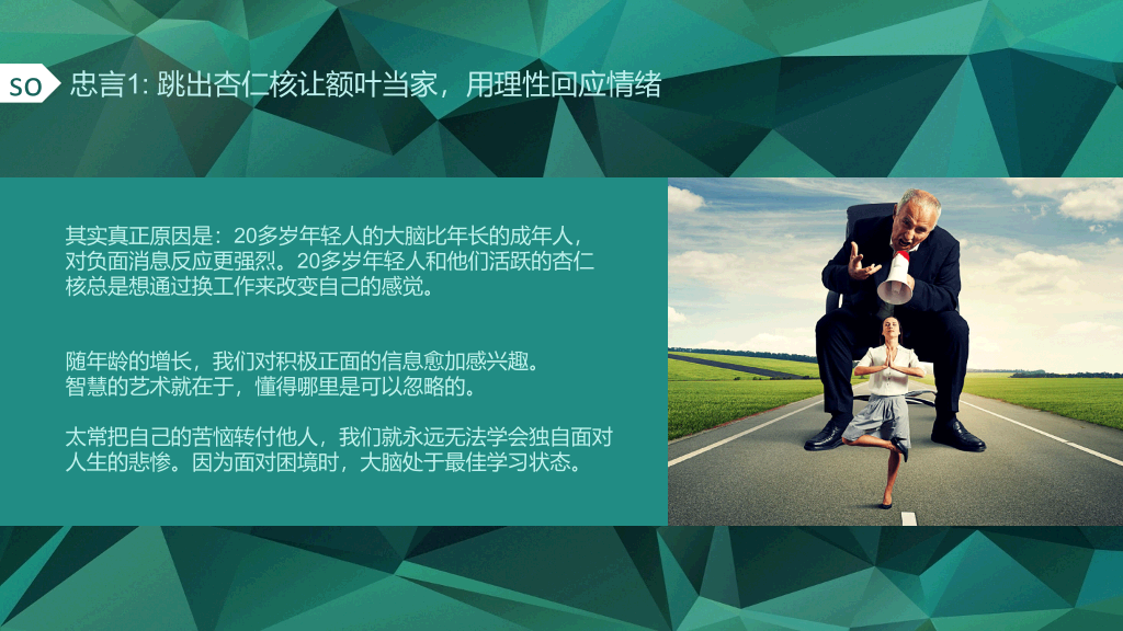 《二十岁光阴不再来》读书笔记PPT