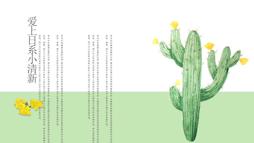 水彩仙人掌植物日系小清新PPT模板