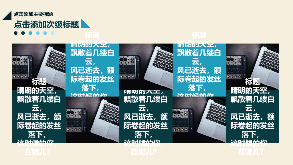 时尚LOMO风格电脑桌面PPT模板