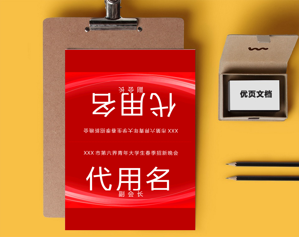 会议座位牌