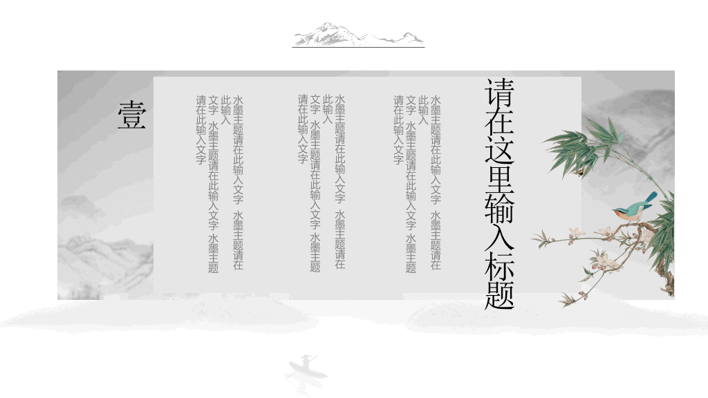 典雅唯美水墨中国风PPT模板