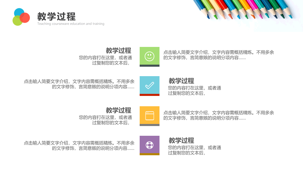 彩色铅笔教师说课教学课件PPPT模板