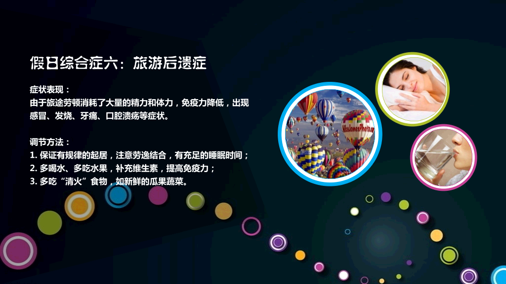 如何避免假日综合征PPT